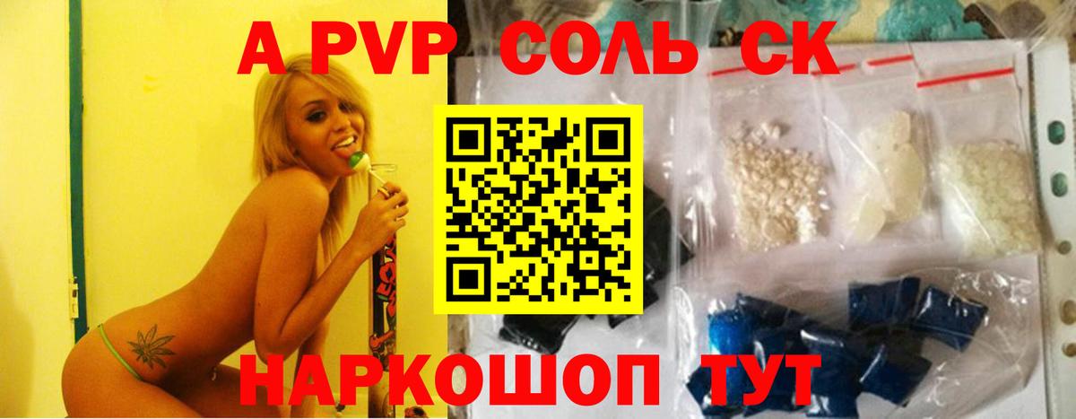 Альфа ПВП Соль Верхняя Салда