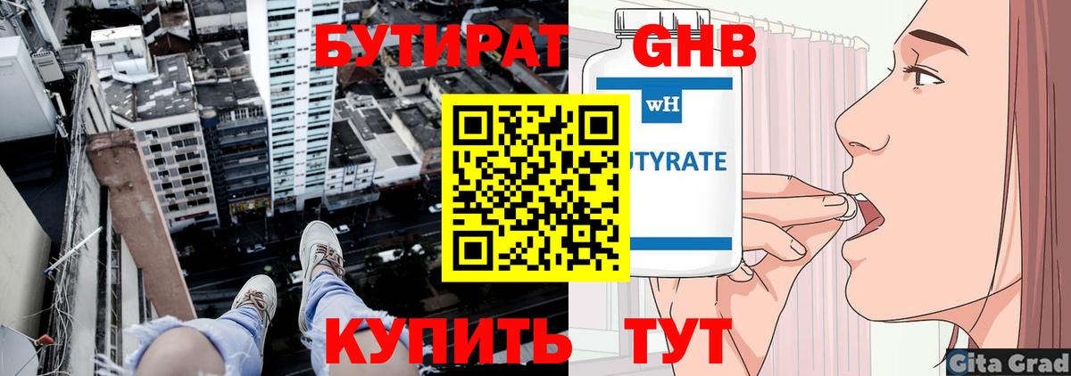 Бутират Butirat Верхняя Салда