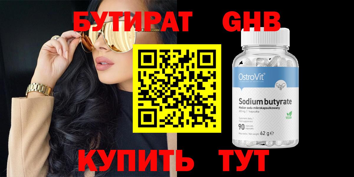 Бутират оксибутират  Вход с VPN  Верхняя Салда 