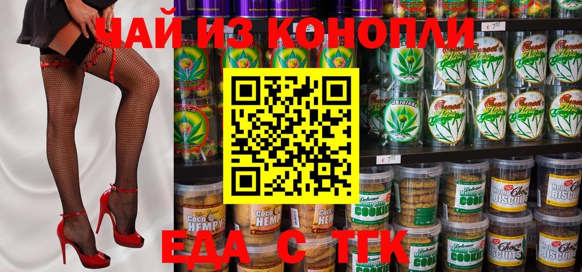 Еда ТГК конопля Верхняя Салда