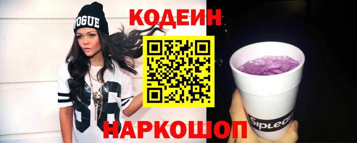 Кодеиновый сироп Lean напиток Lean (лин) Верхняя Салда