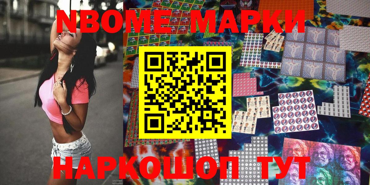 Марки NBOMe 1,8мг Верхняя Салда